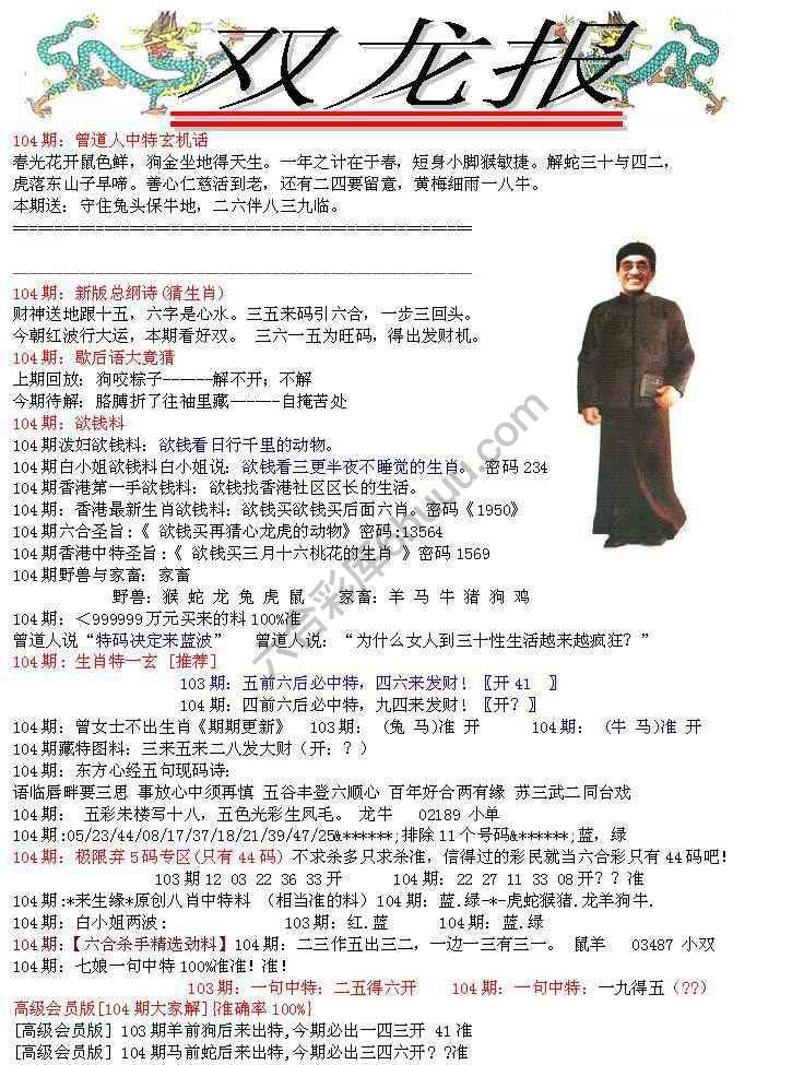 双龙报