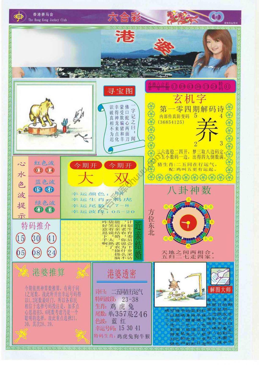 香港婆