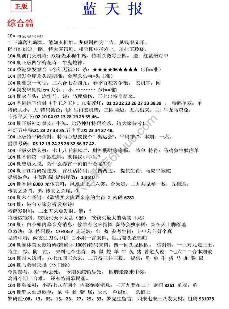 蓝天报无锋版