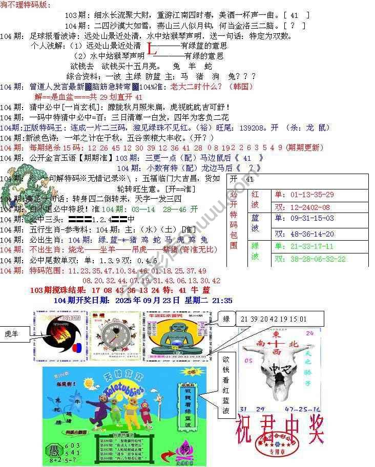 青龙五鬼报