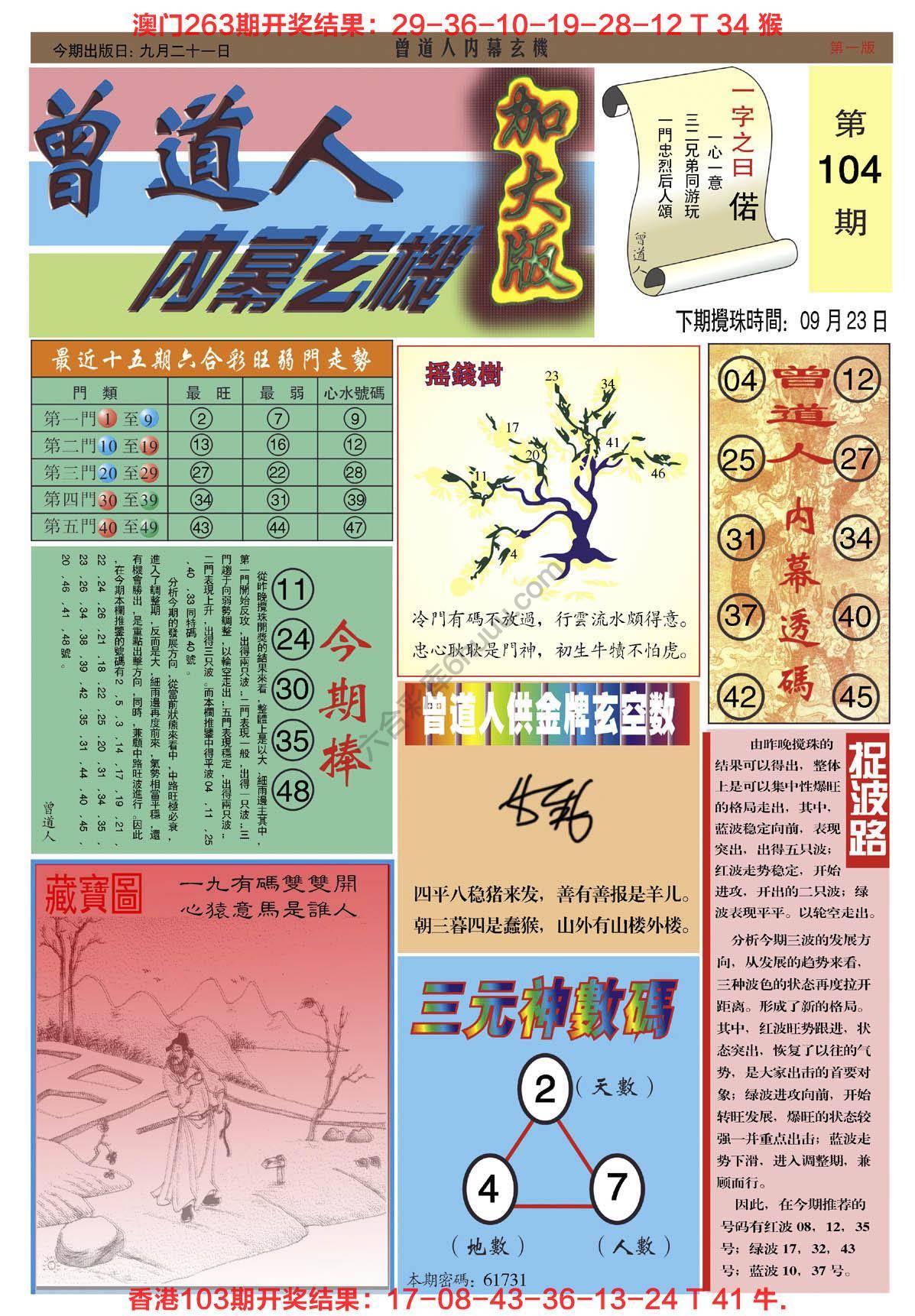 曾道人内幕玄机（加大版）