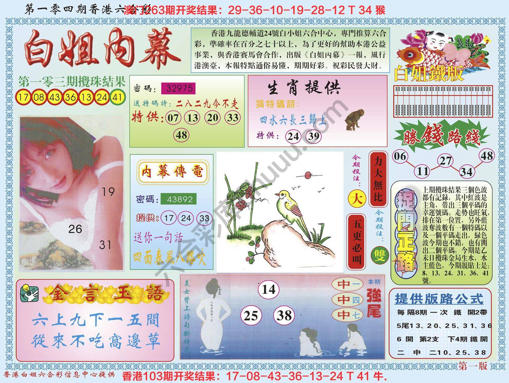 白姐内幕
