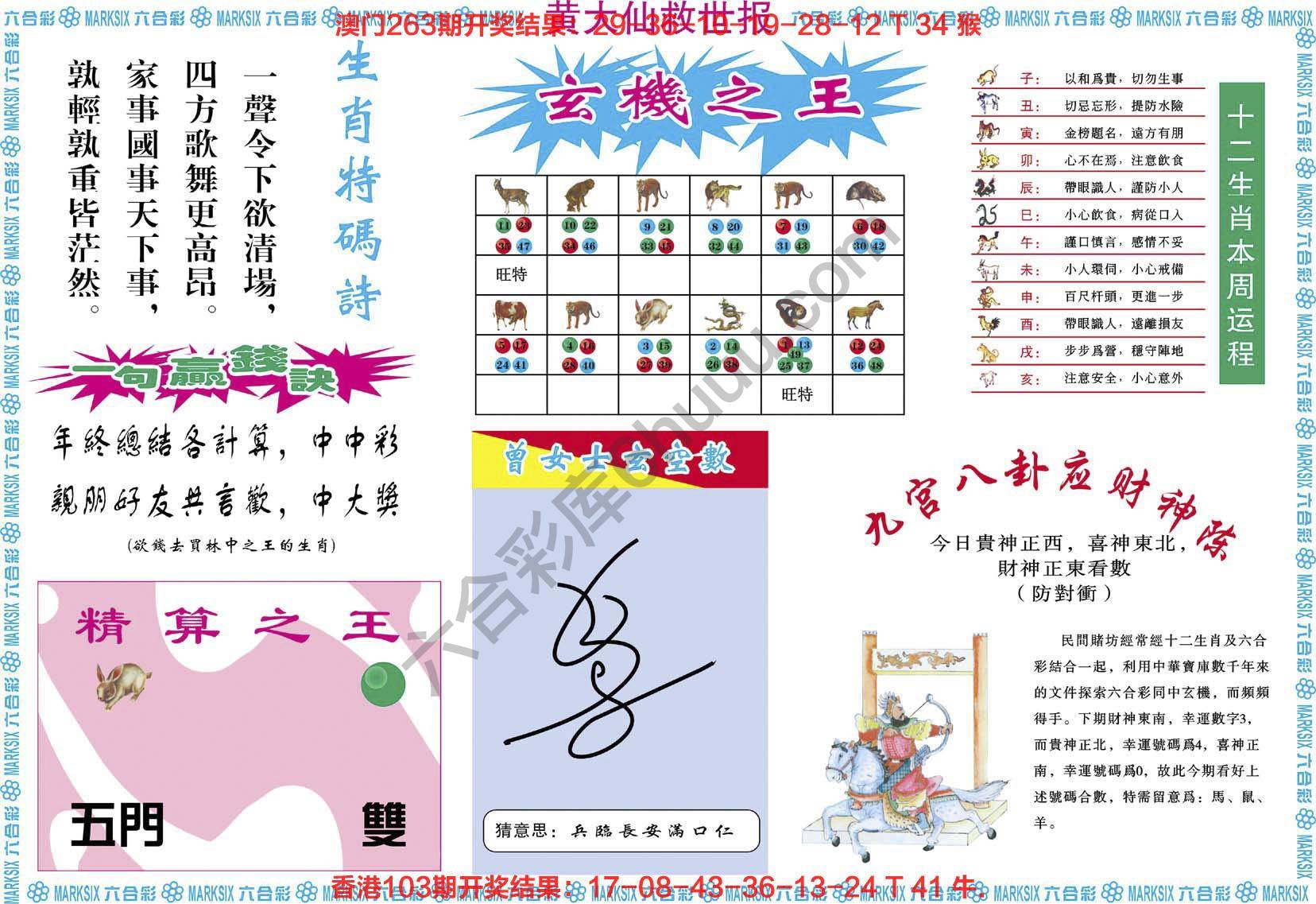 黄大仙救世报