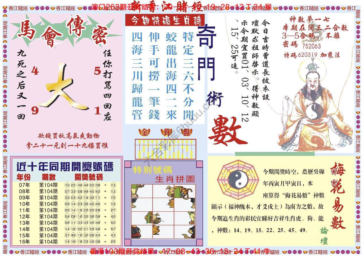 新香江赌经
