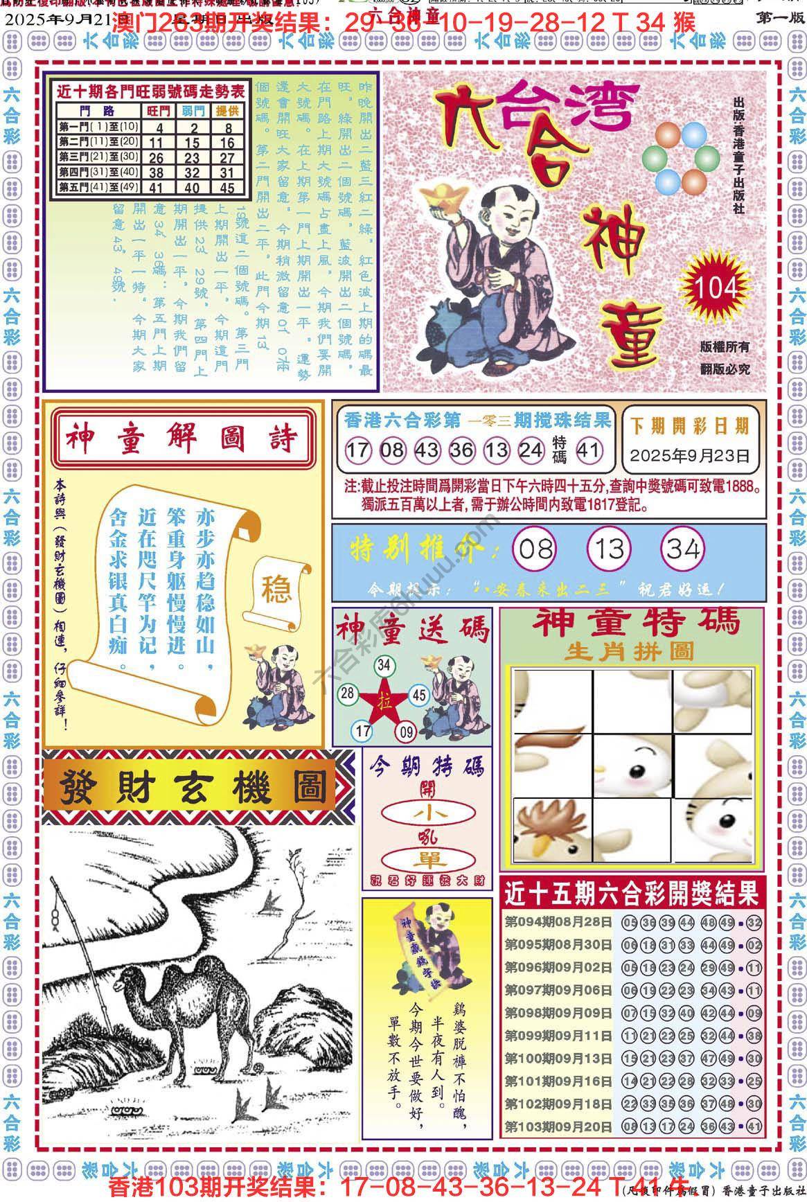 六合神童