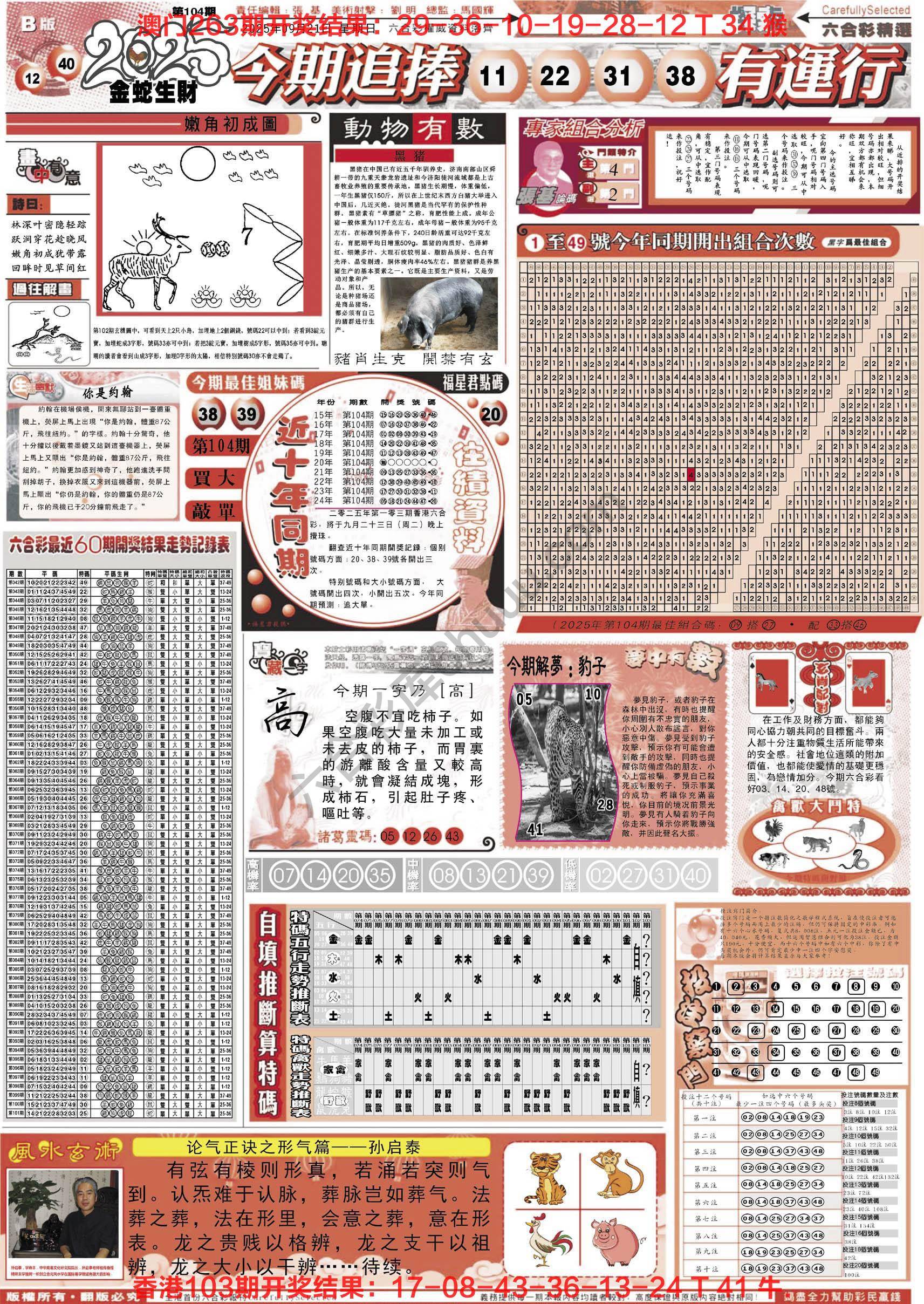 六合精选