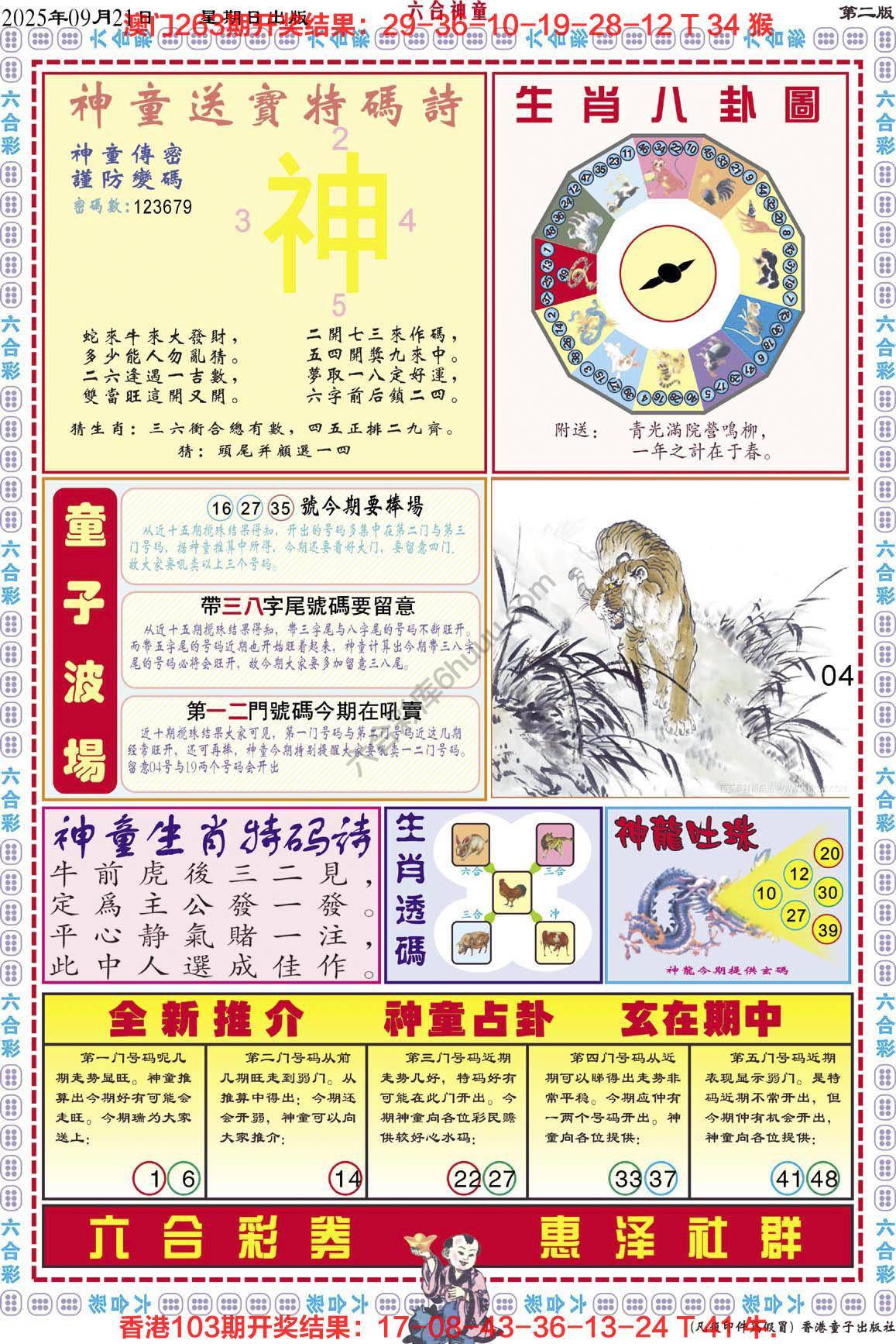 六合神童