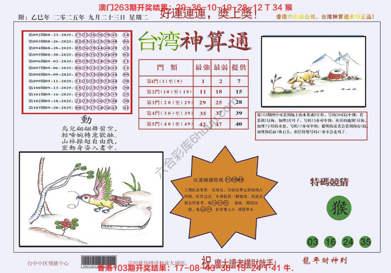 台湾神算通