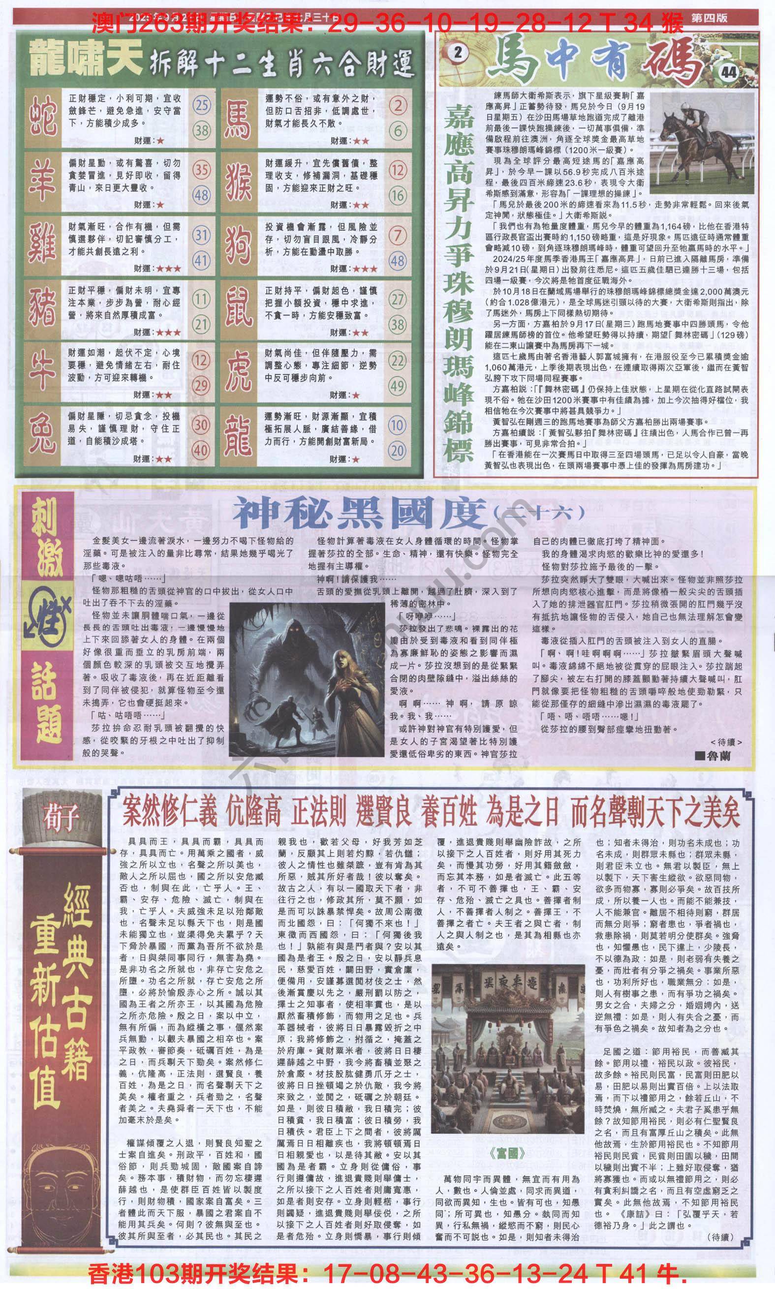 跑狗图