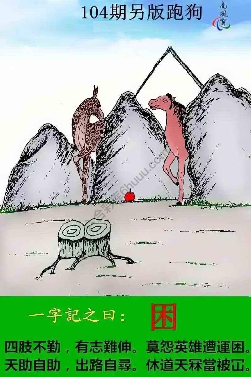 另版跑狗