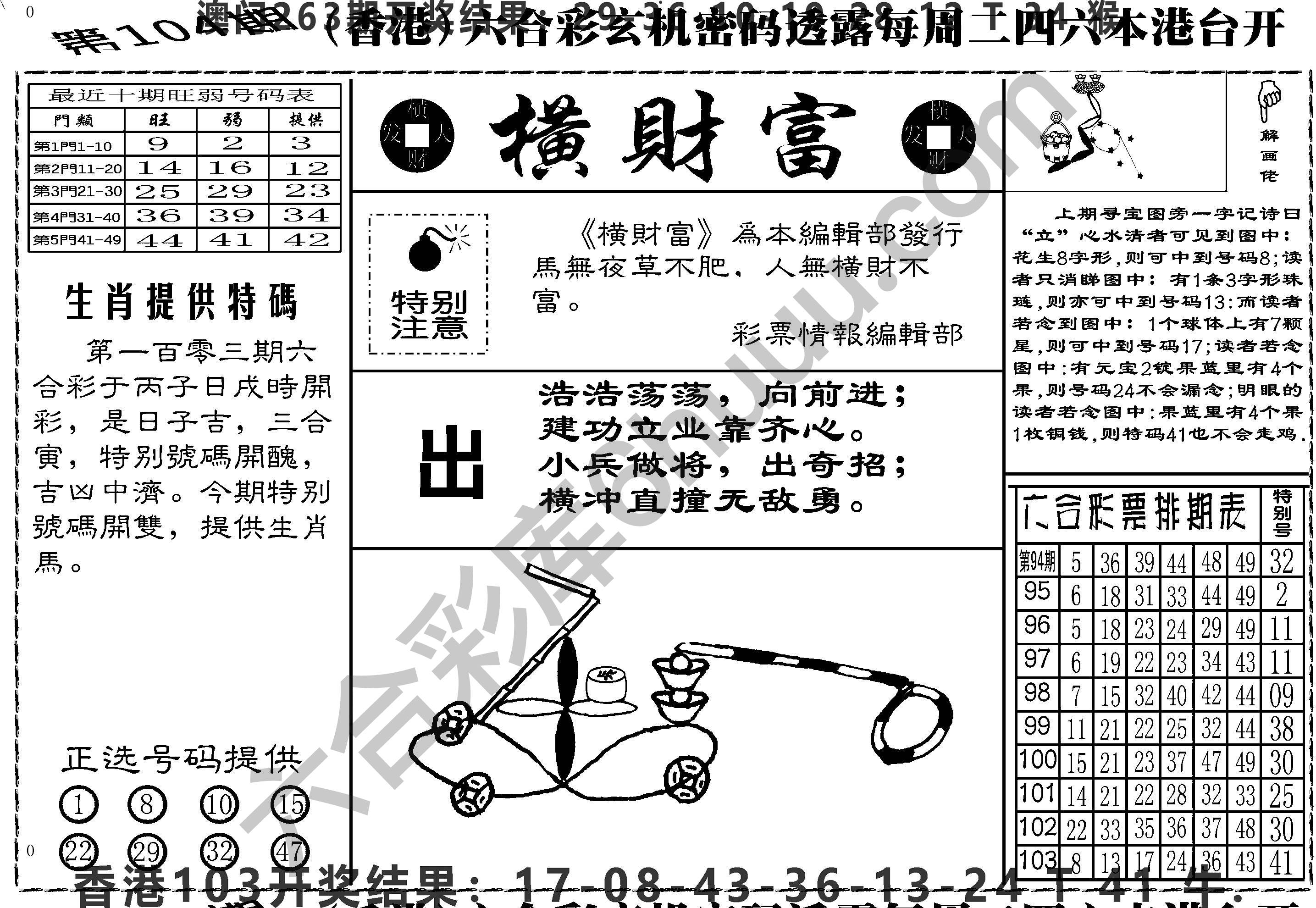 横财富