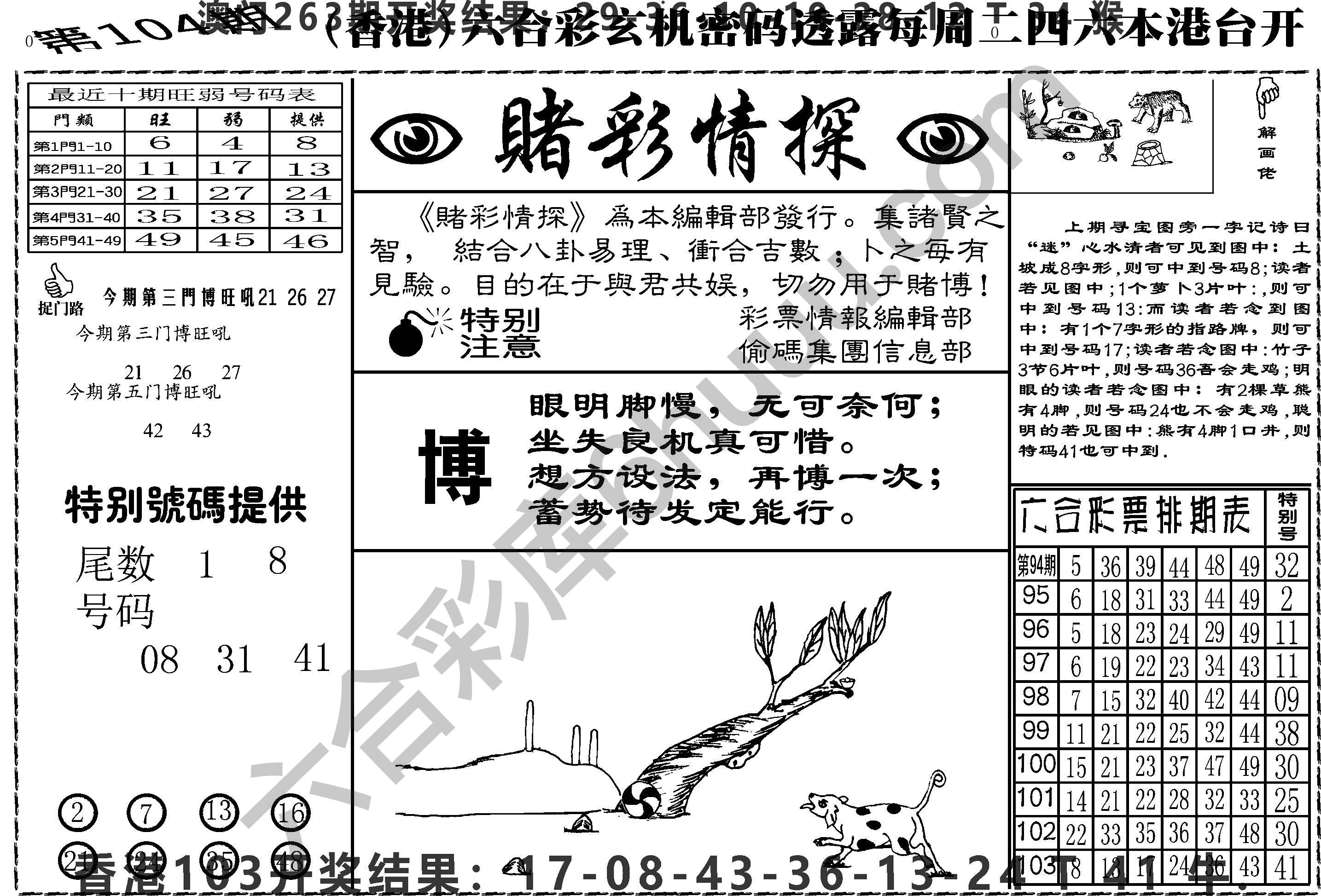 赌彩情探