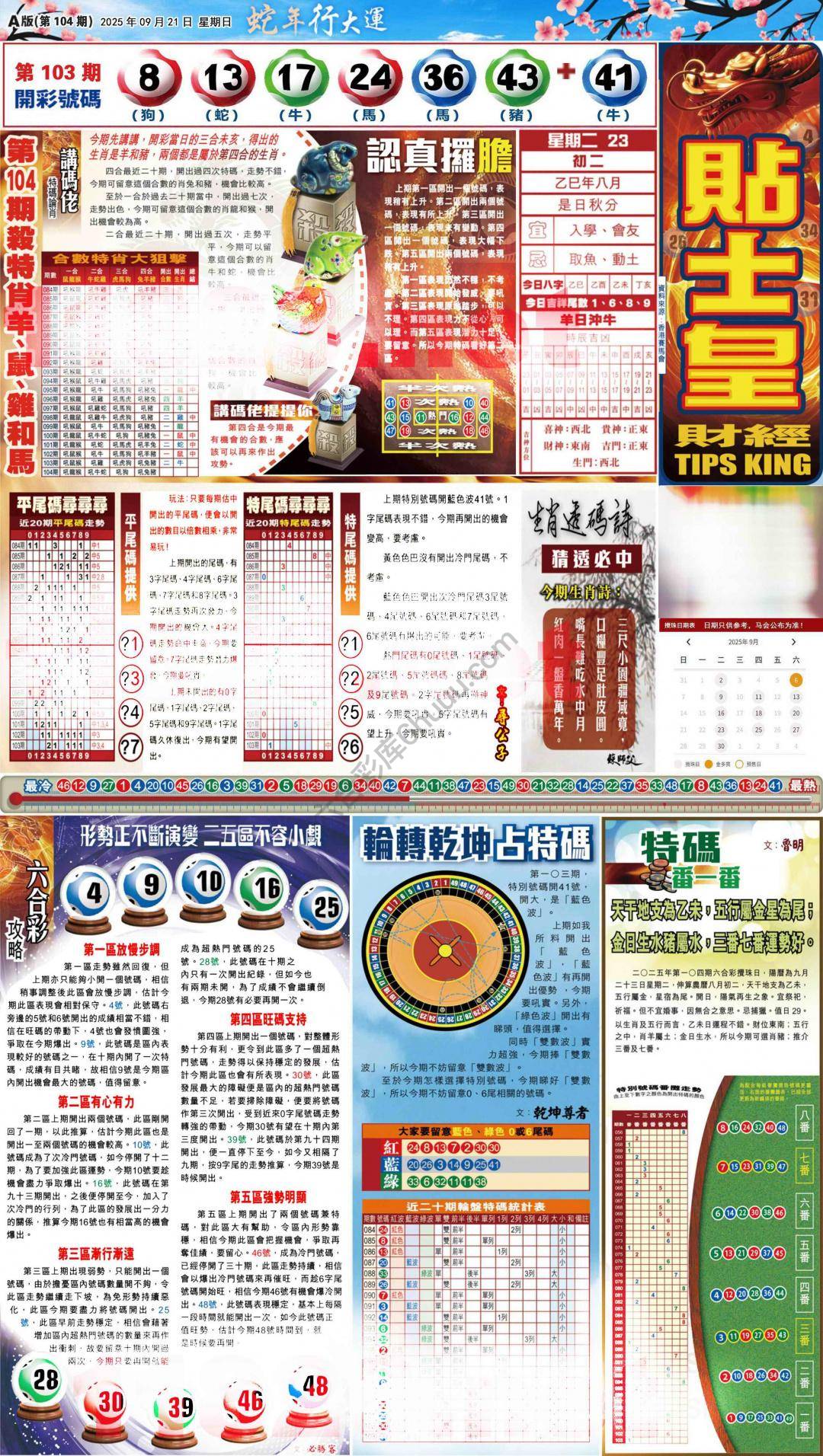 大版贴士皇