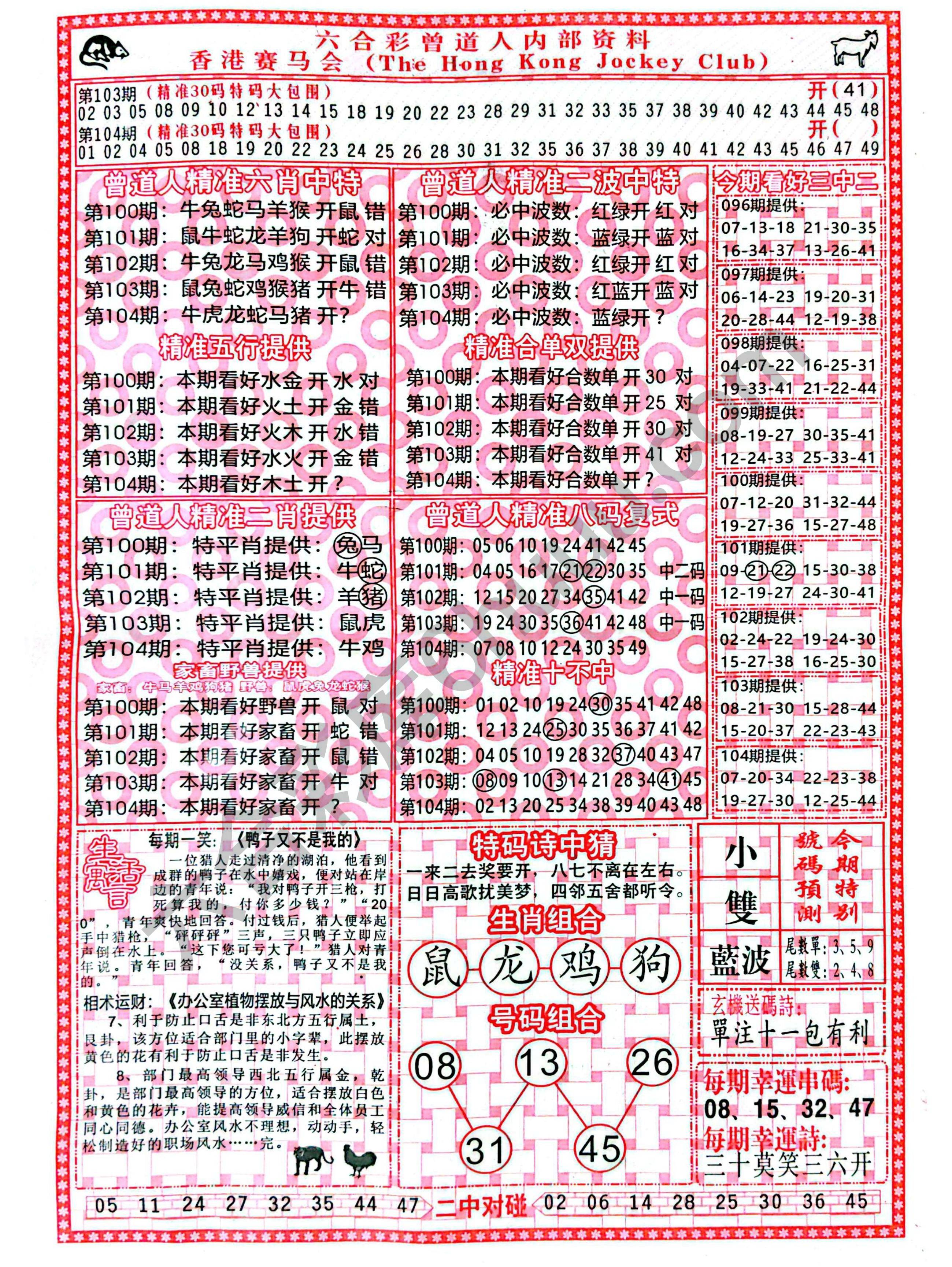 曾道人内部资料