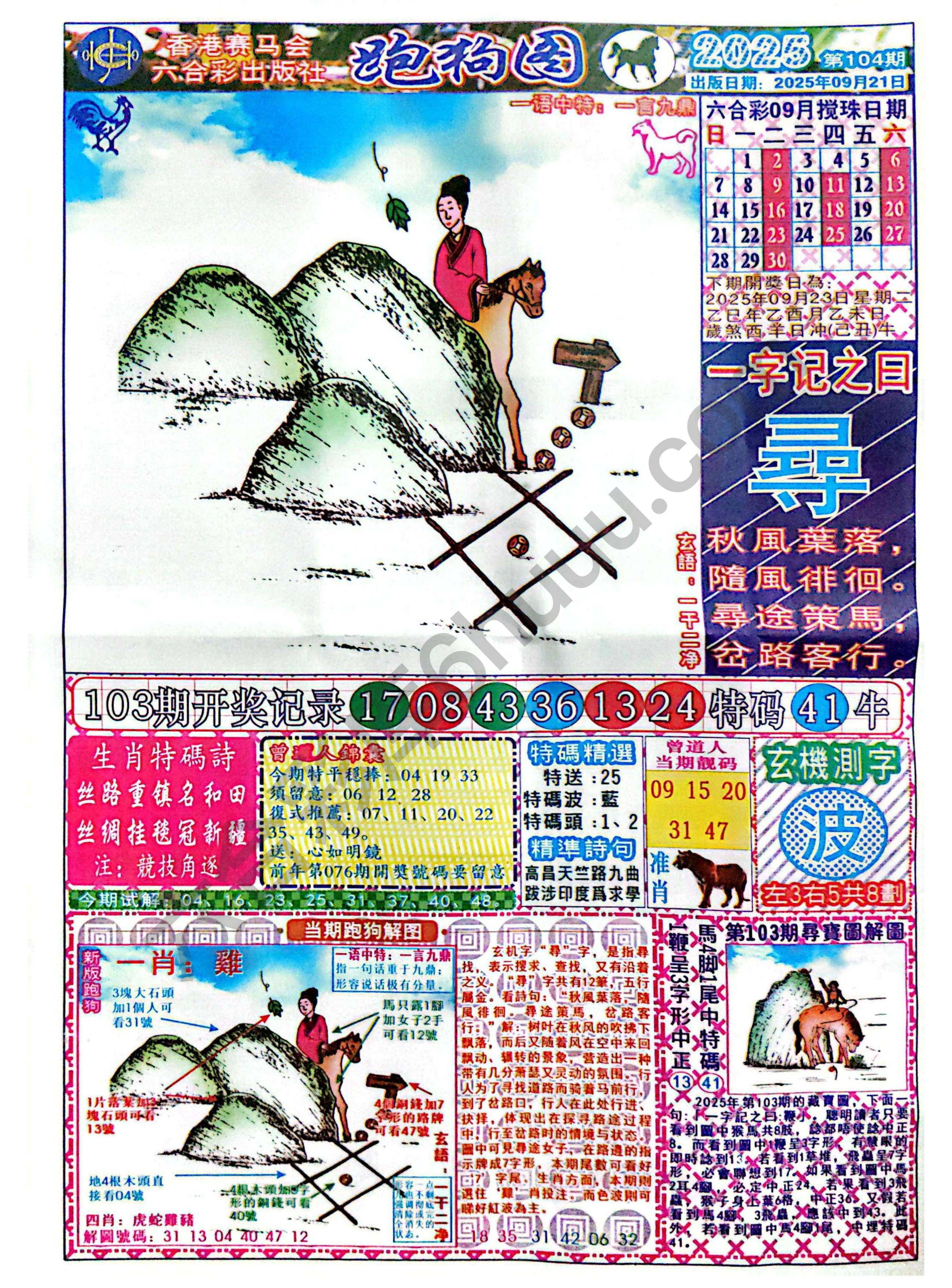 赛马会跑狗图