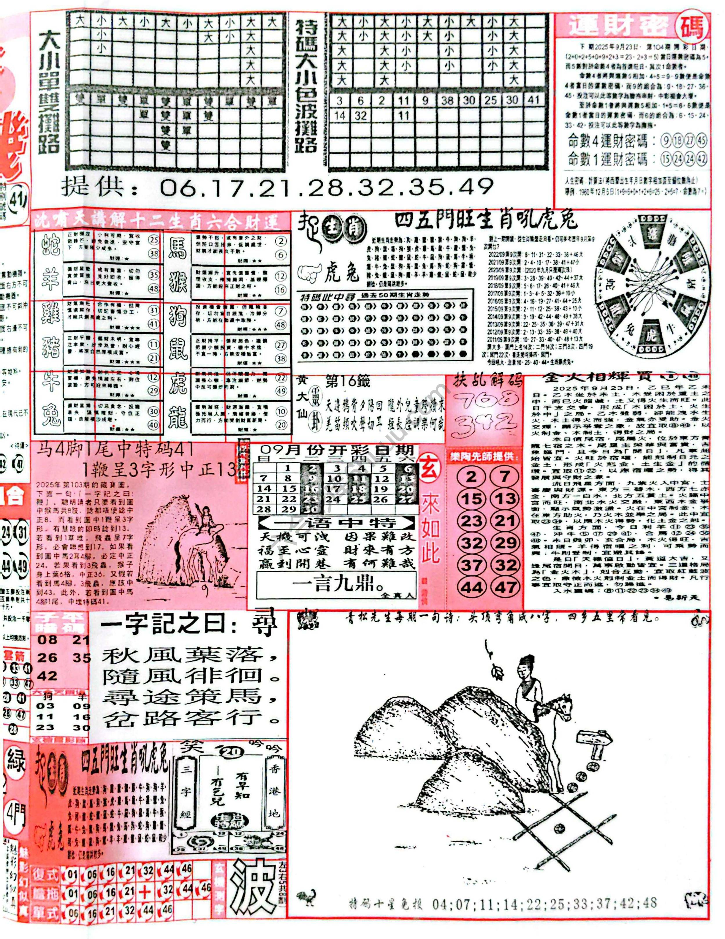 六合彩玄机