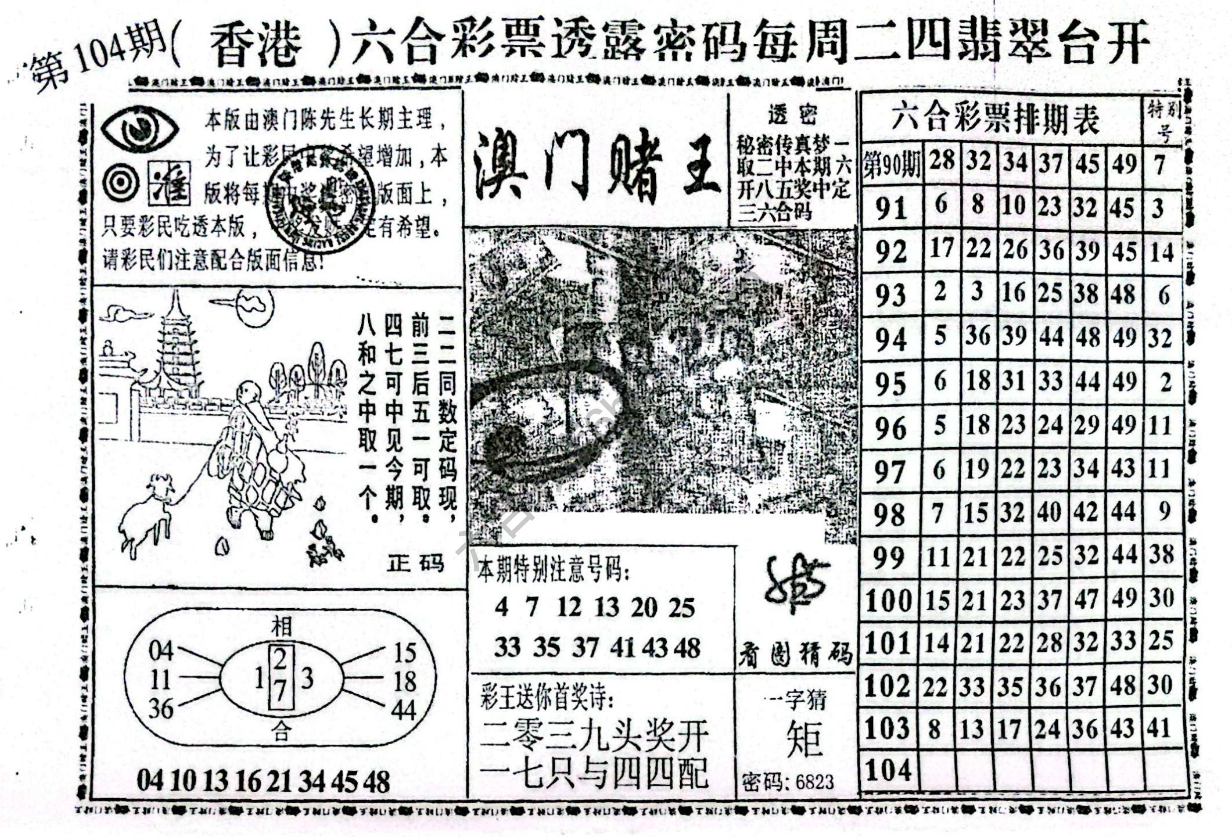 澳门赌王
