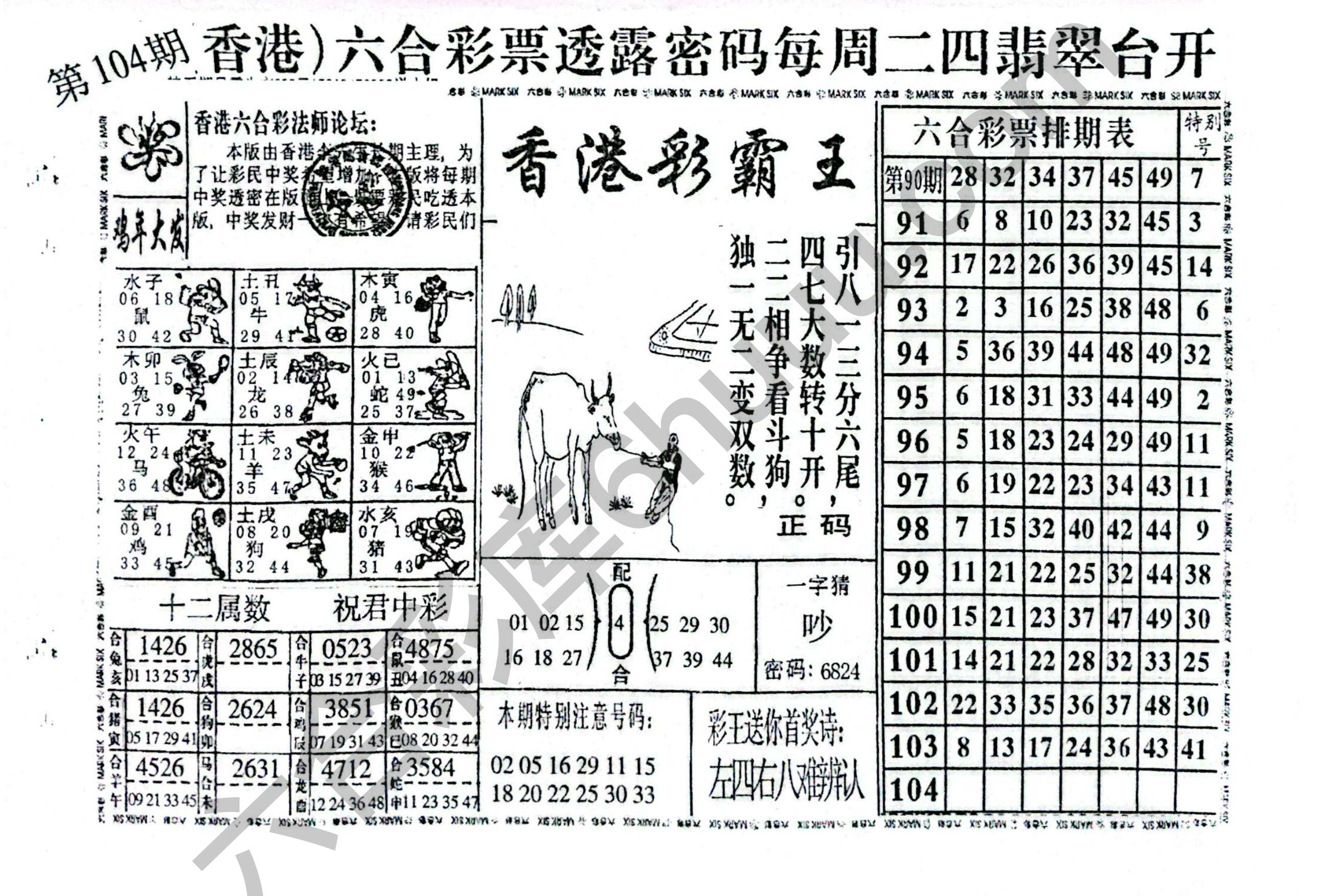 香港彩霸王