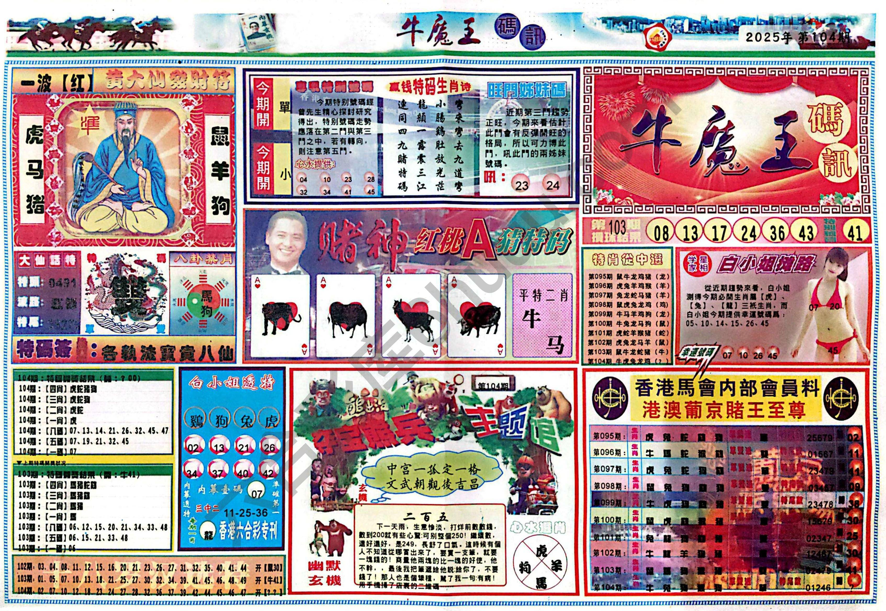 牛魔王码讯