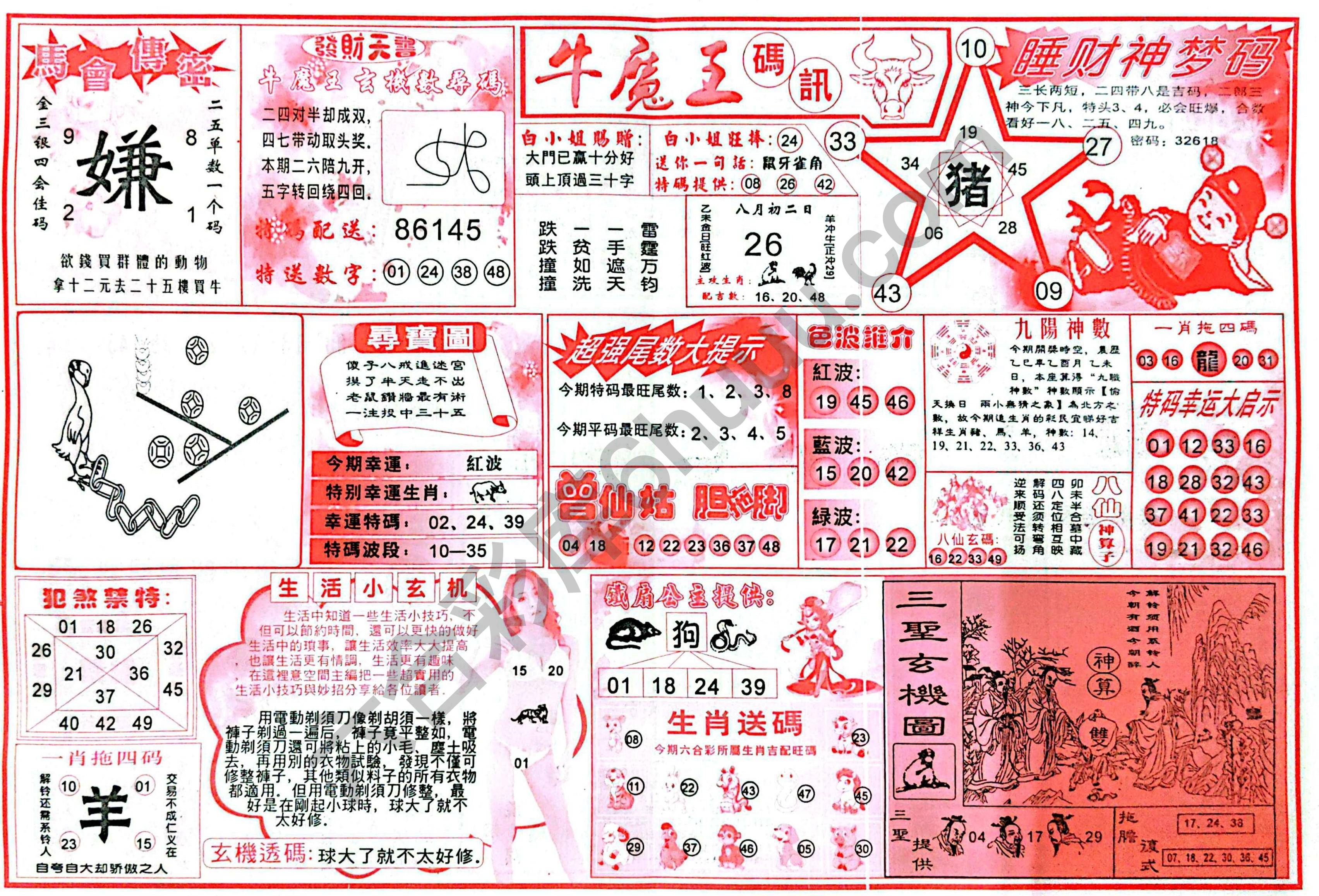 牛魔王码讯