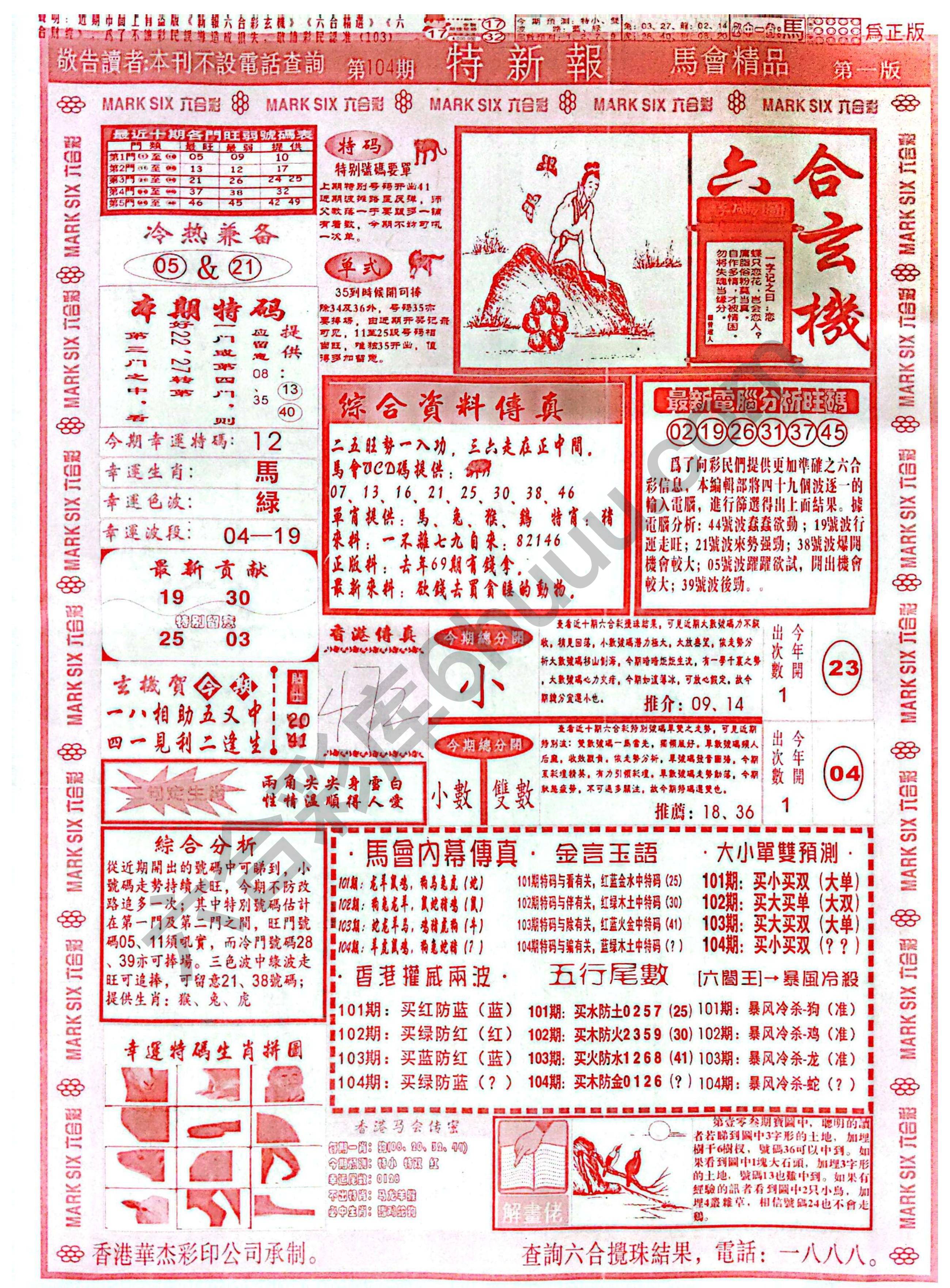 特新报大版