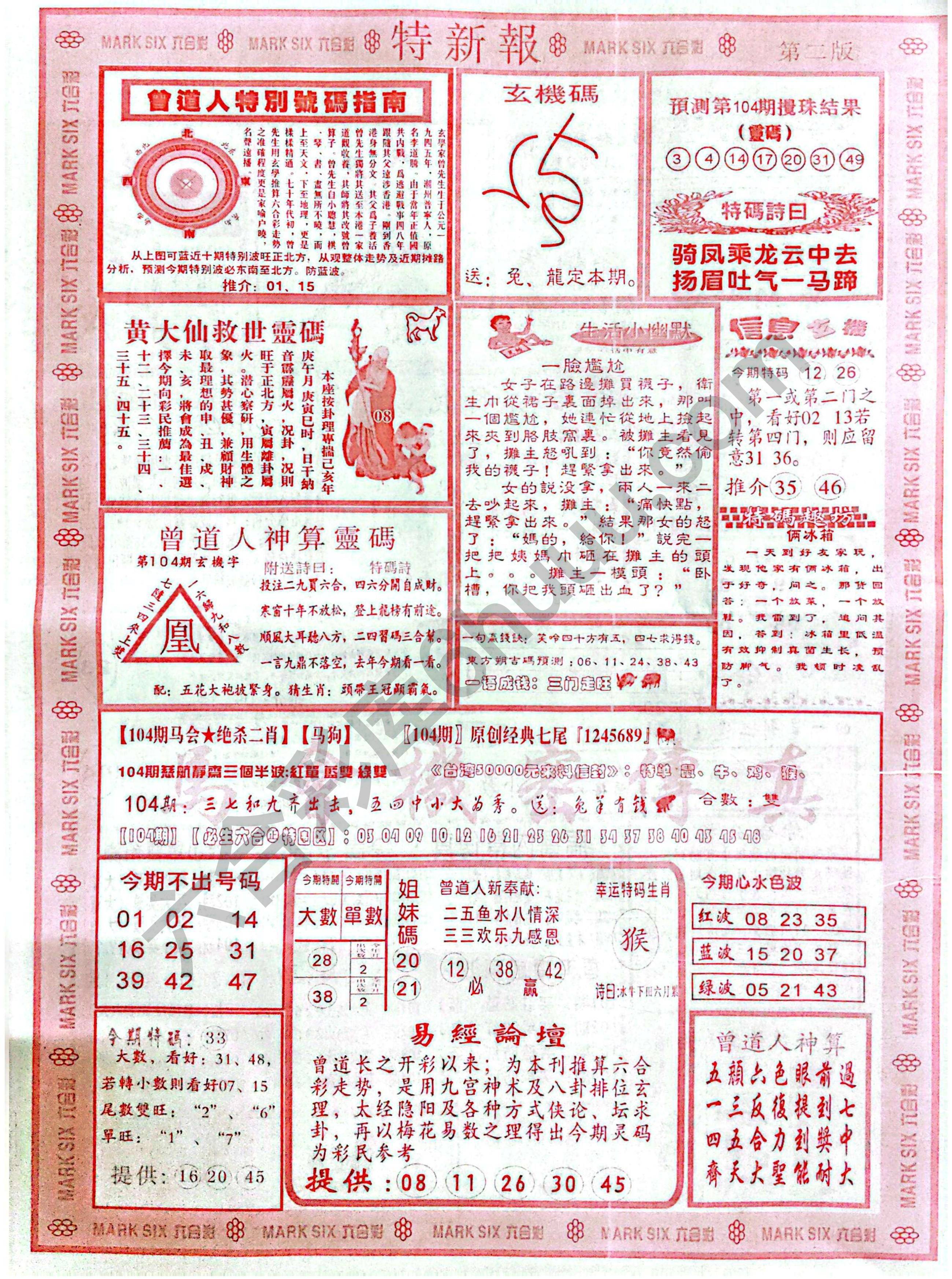 特新报大版