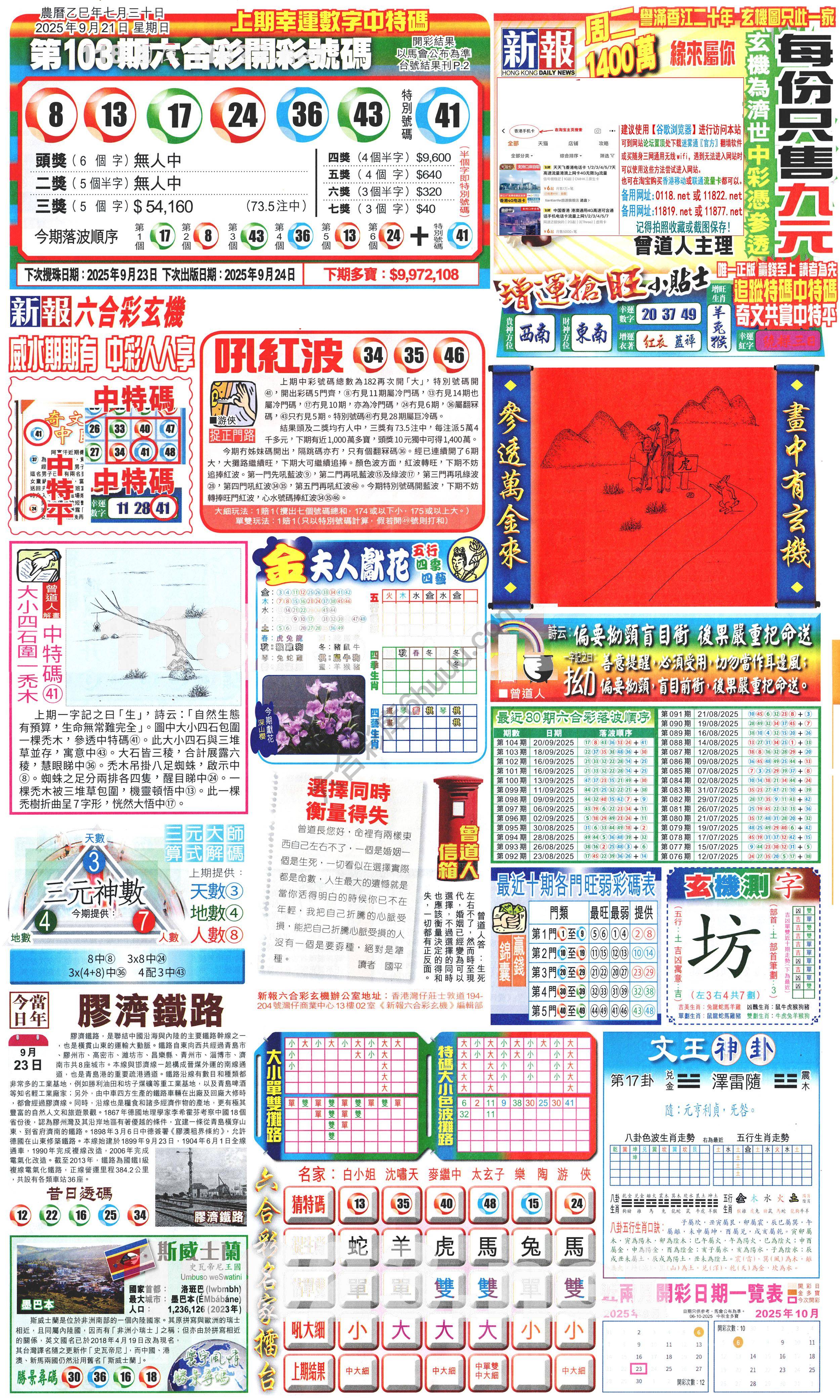 新报六合彩玄机