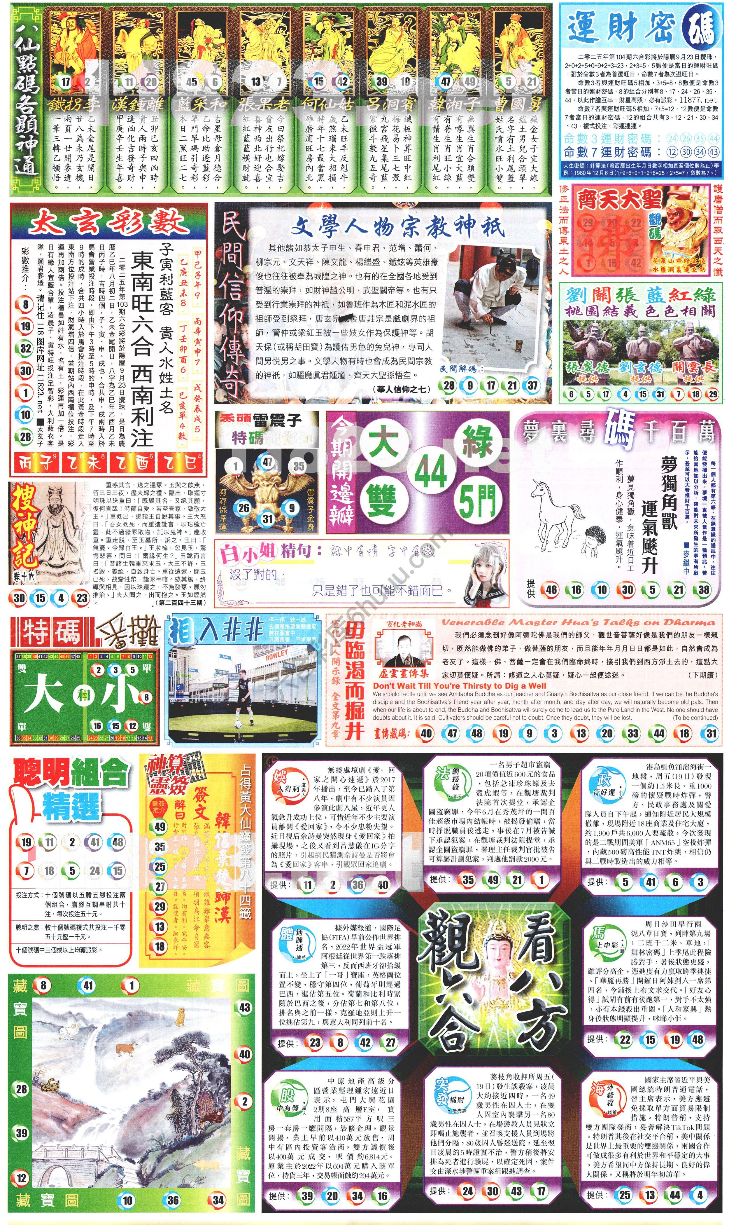 新报六合彩玄机