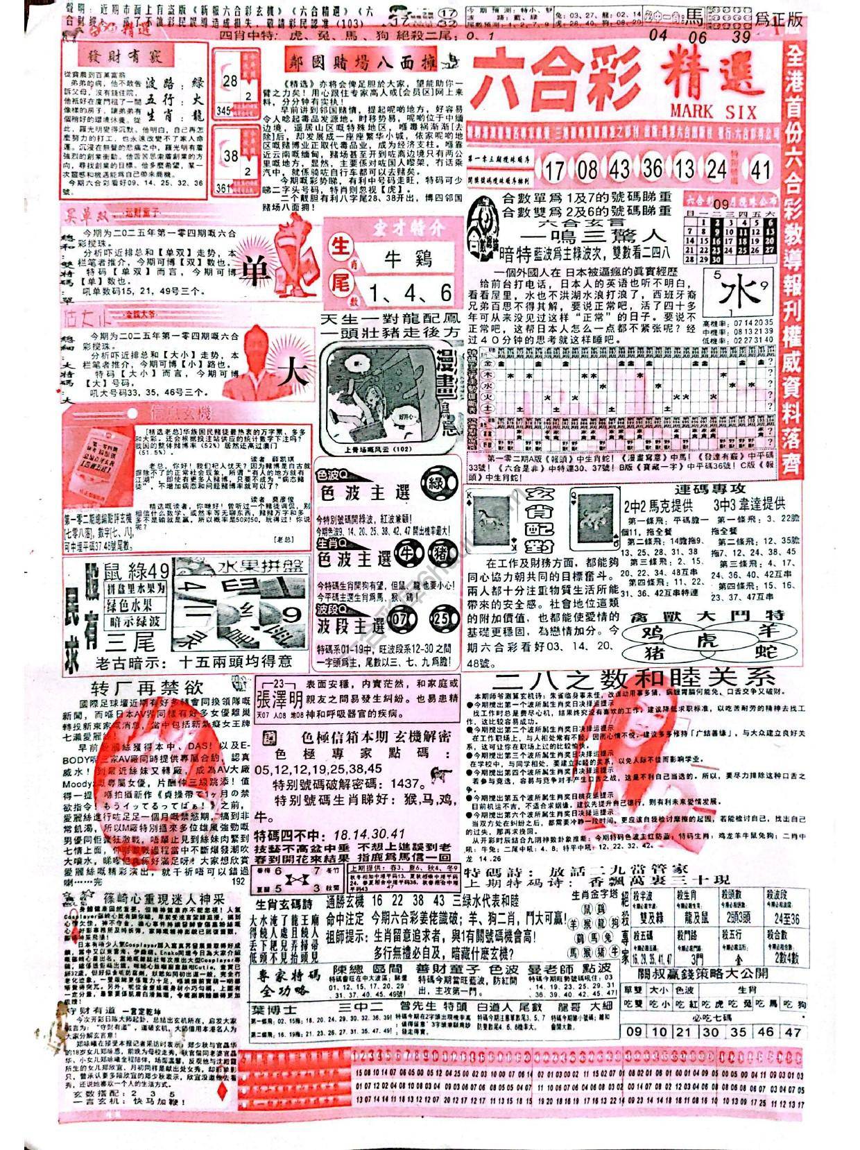 六合彩精选