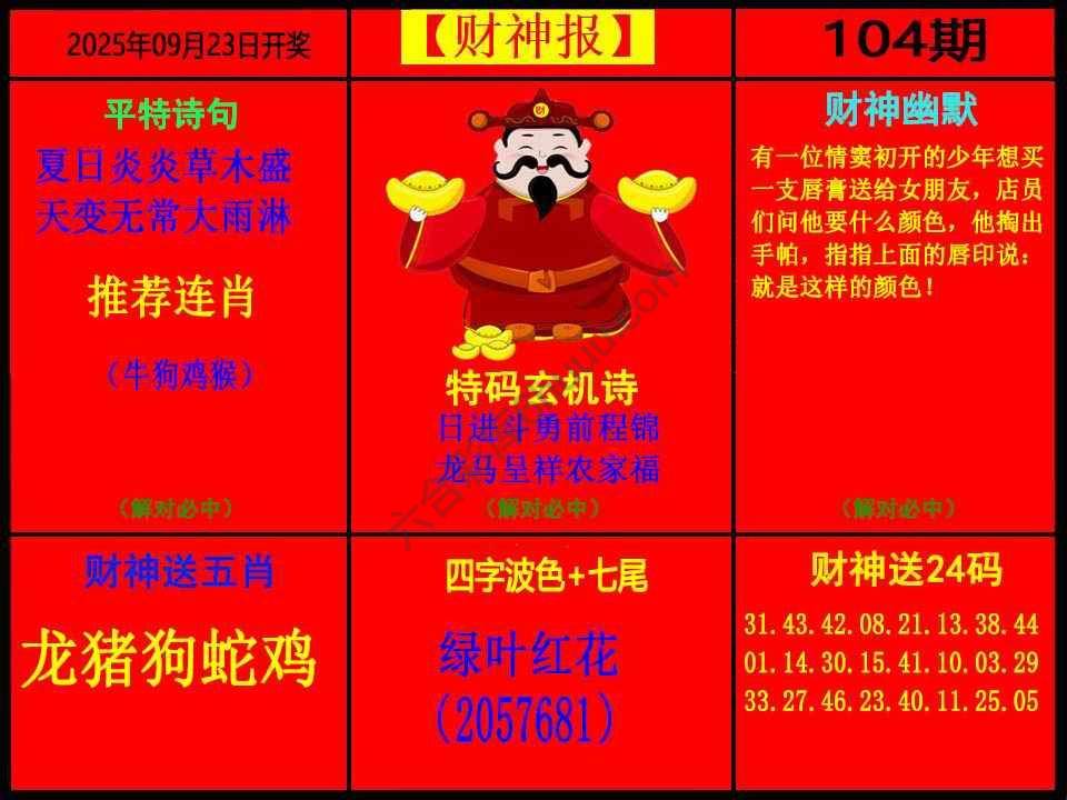 财神报