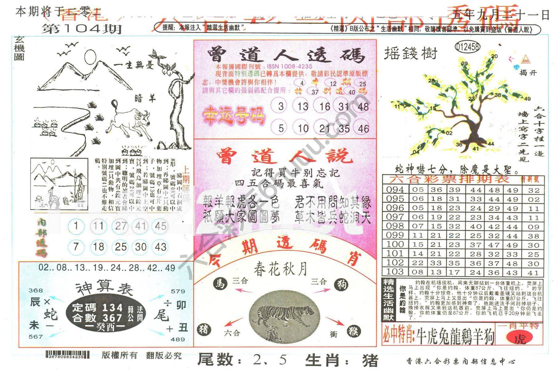 六合内部透码香港版