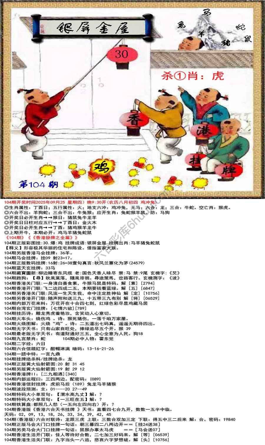 香港挂牌之全篇