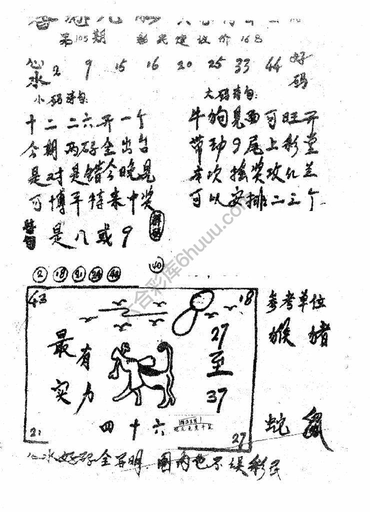 香港九龙传真(手写版)