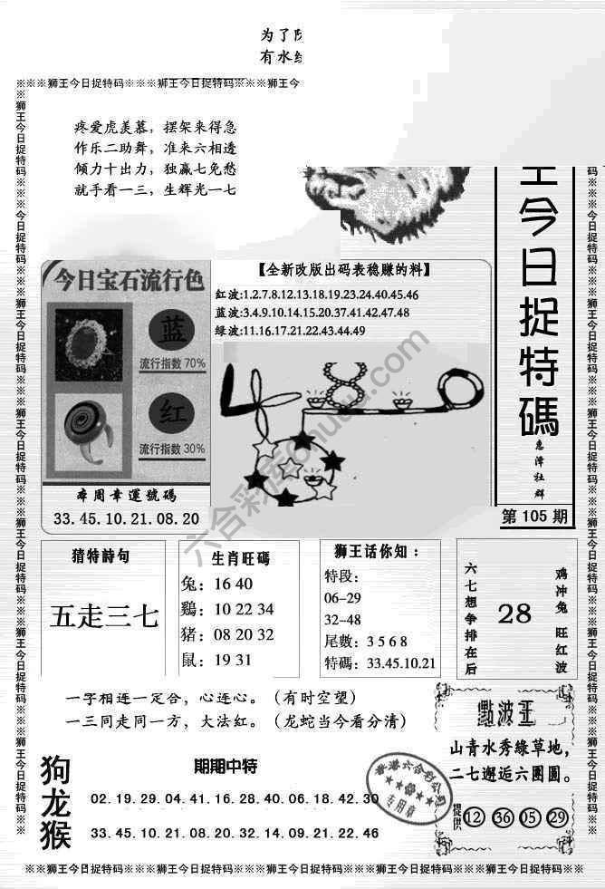 狮王今日抓特码