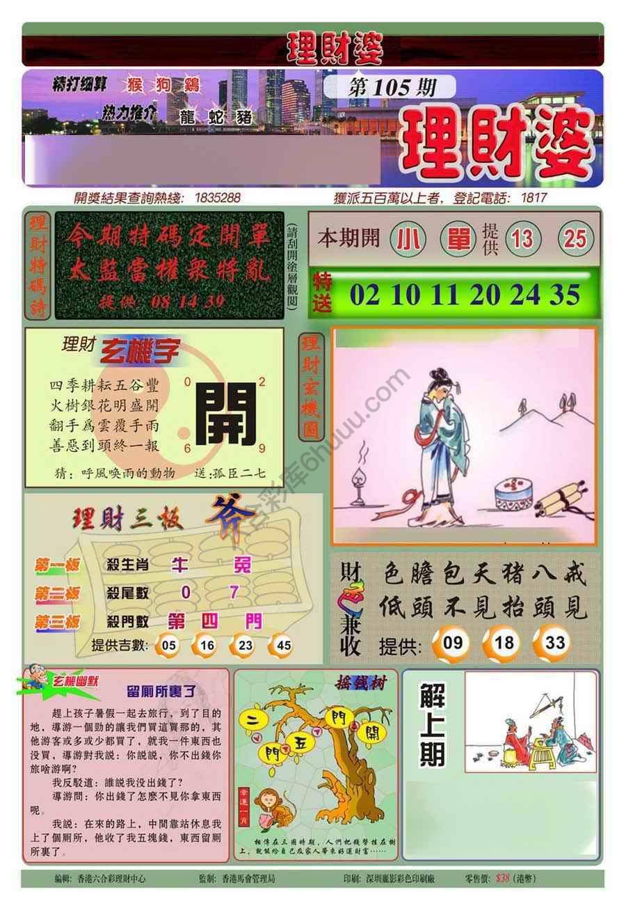 理财婆