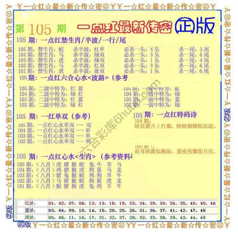 一点红最新传密