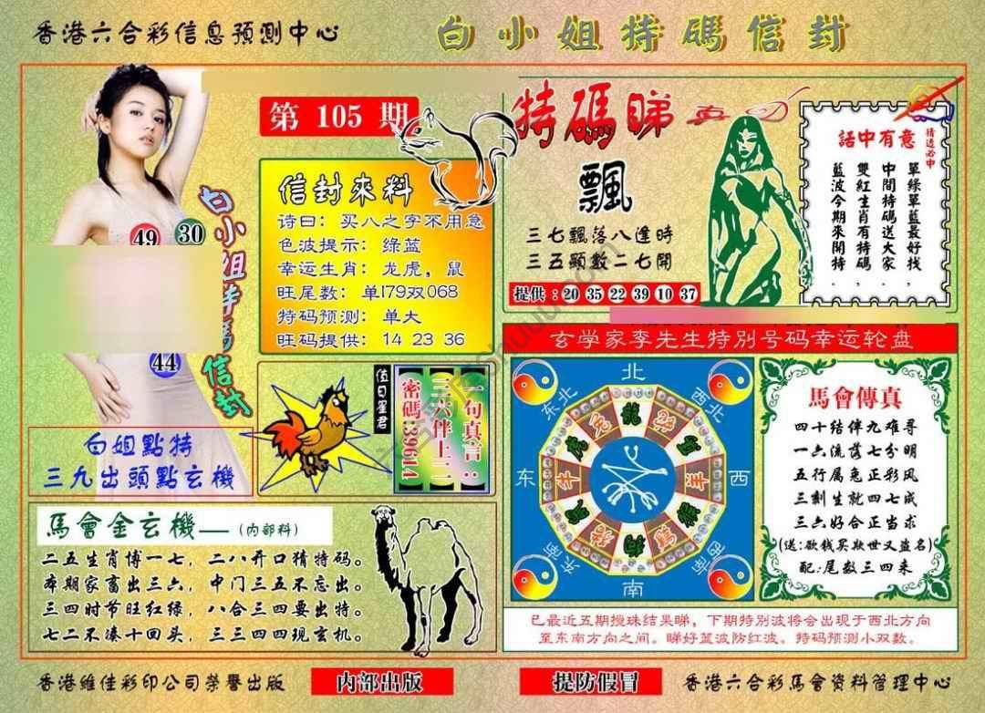 白小姐特码信封