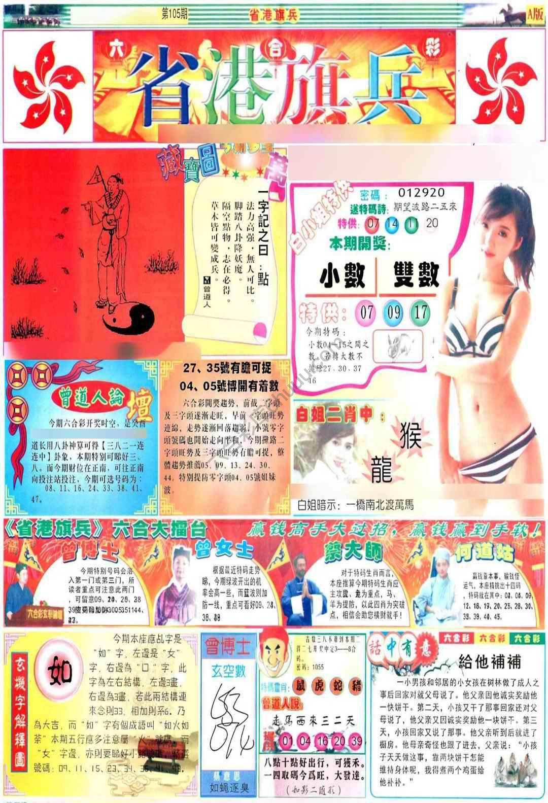 省港旗兵