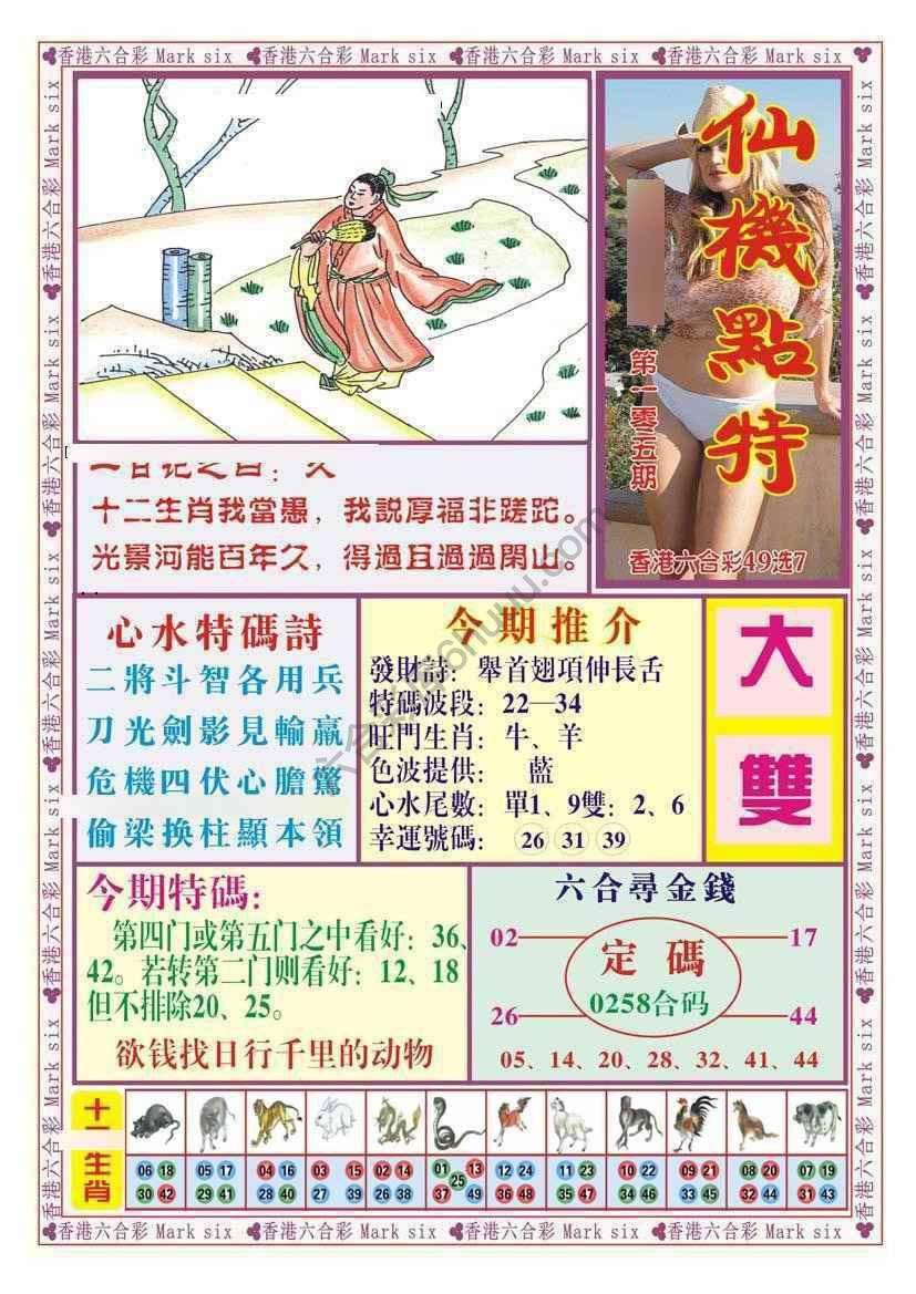 仙机点特