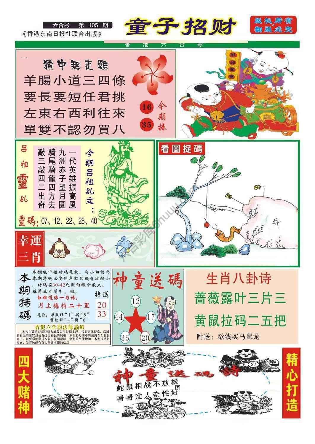 童子招财