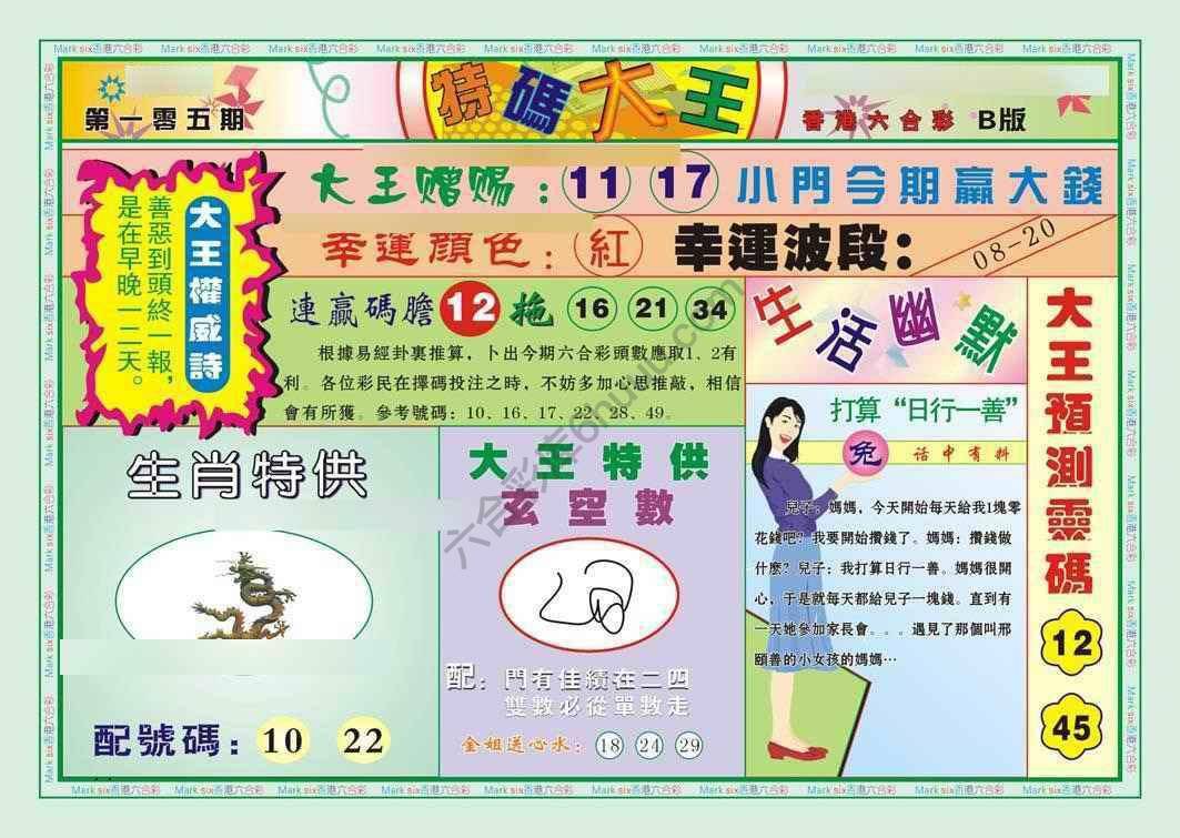 特码大王