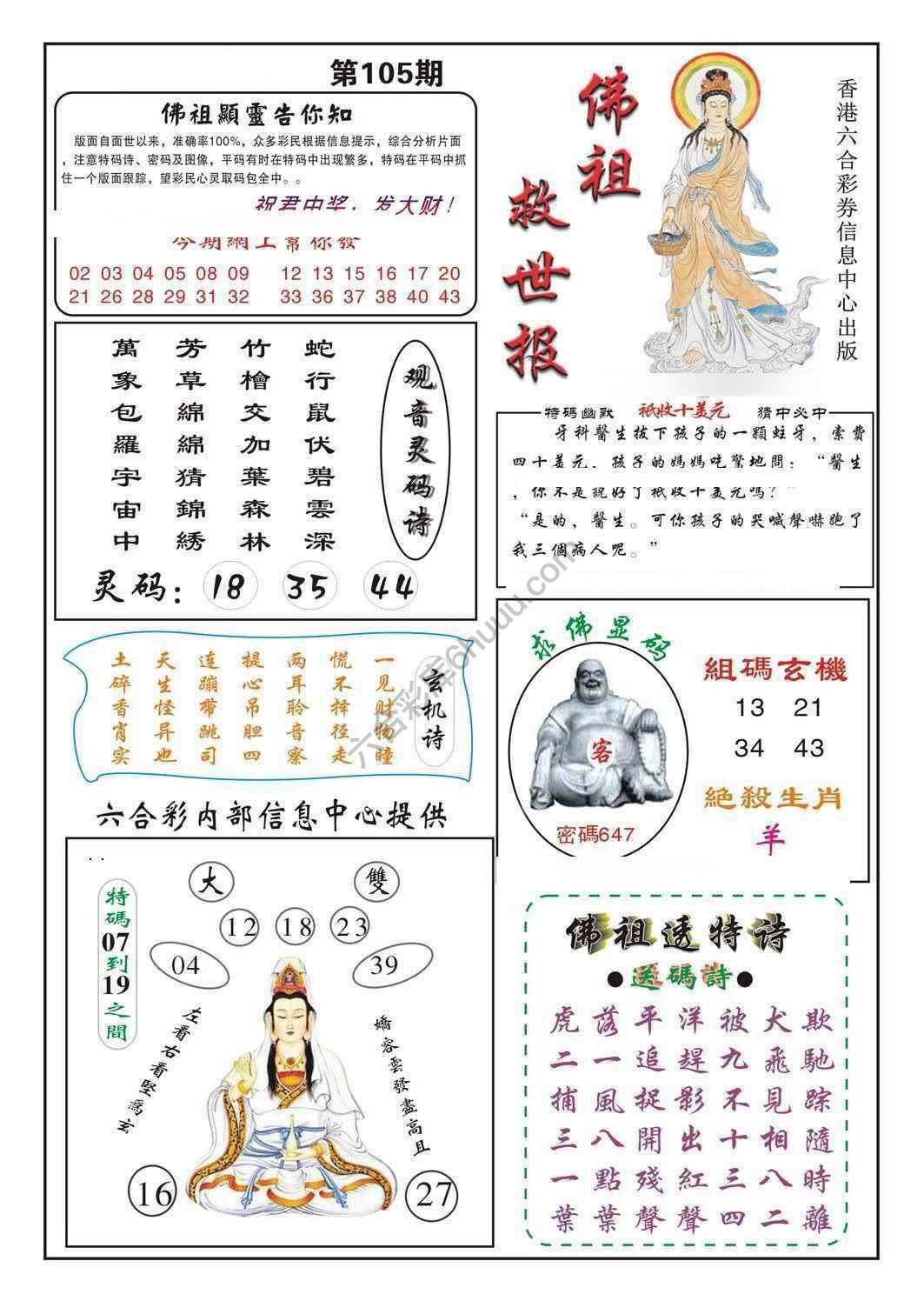 佛祖救世