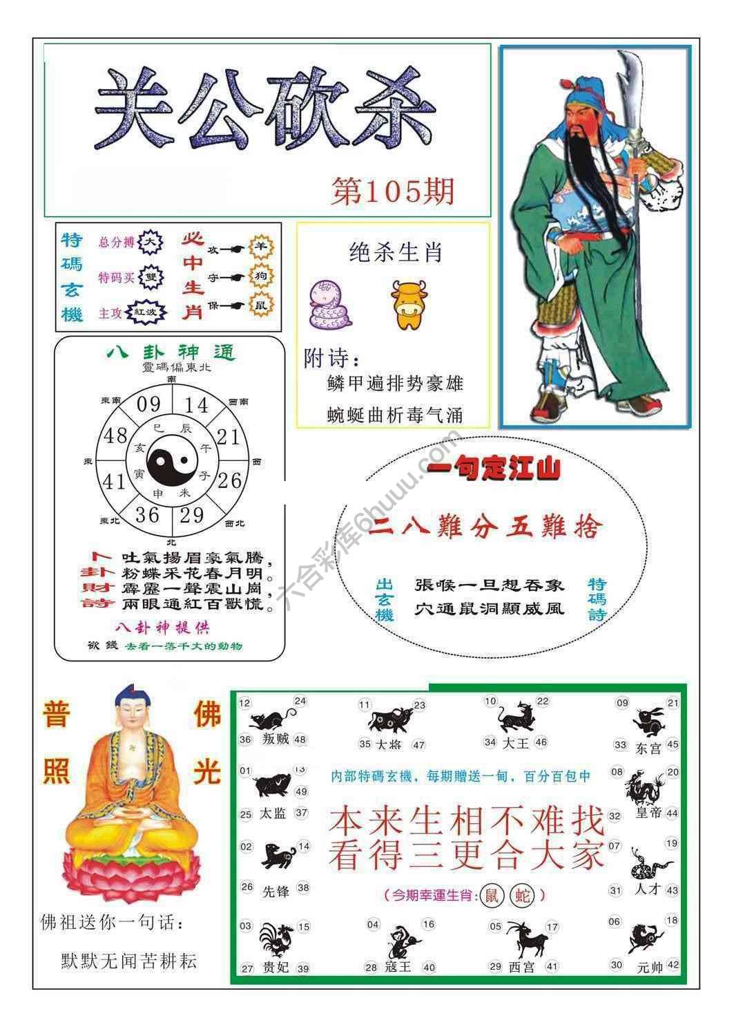 关公砍杀