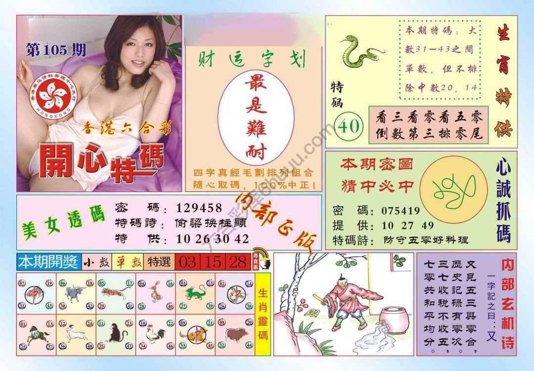 香港开心特码