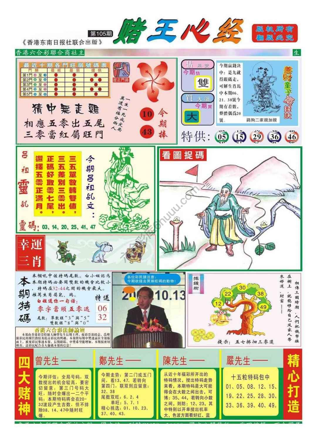 赌王心经