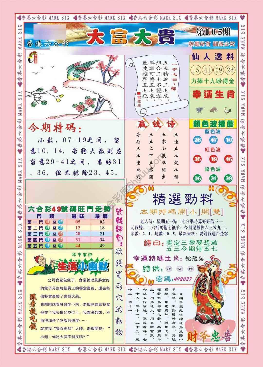 大富大贵