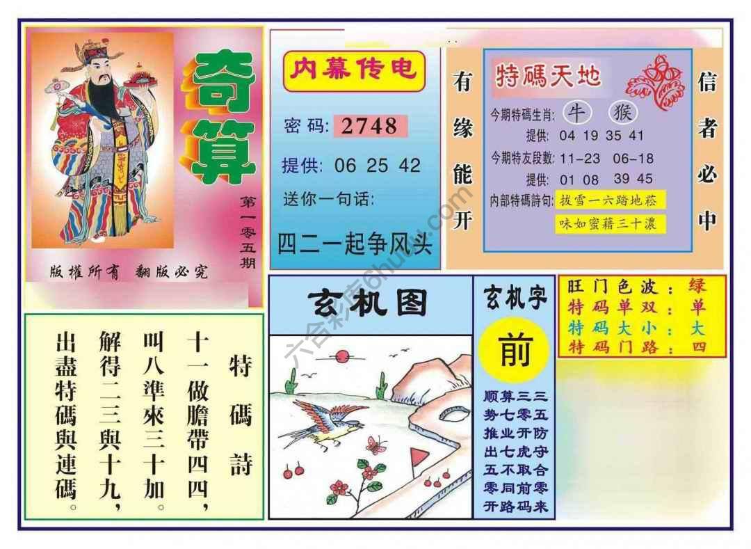 奇算