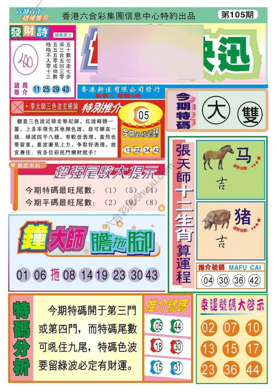 香港博彩快讯