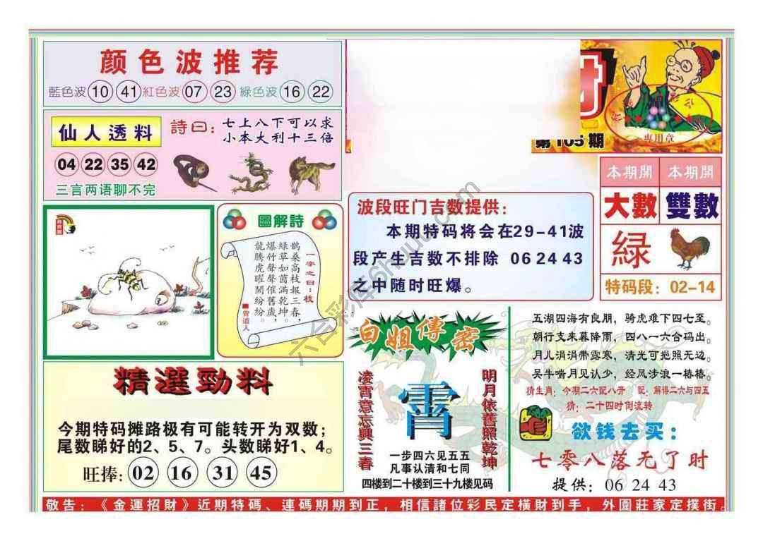 金运招财
