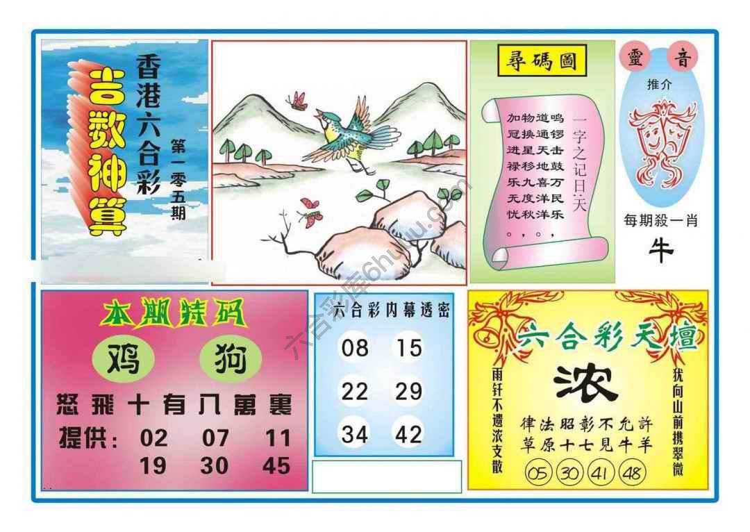 吉数神算
